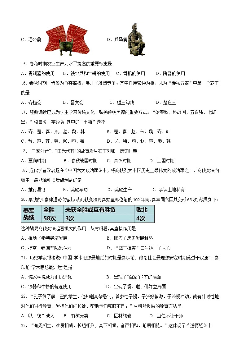 广东省揭阳市揭东区2020-2021学年七年级上学期期中质量监测历史试题（word版，含答案）第3页