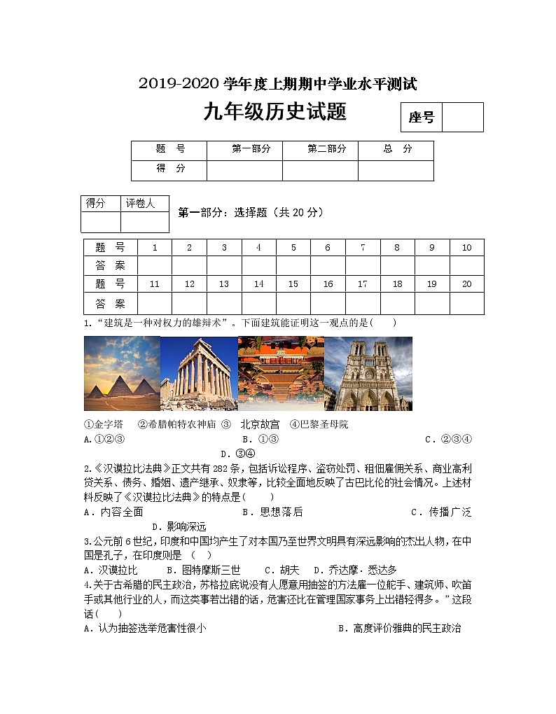 河南省信阳市潢川县2019-2020学年九年级上学期期中考试历史试题(word版含答案)01