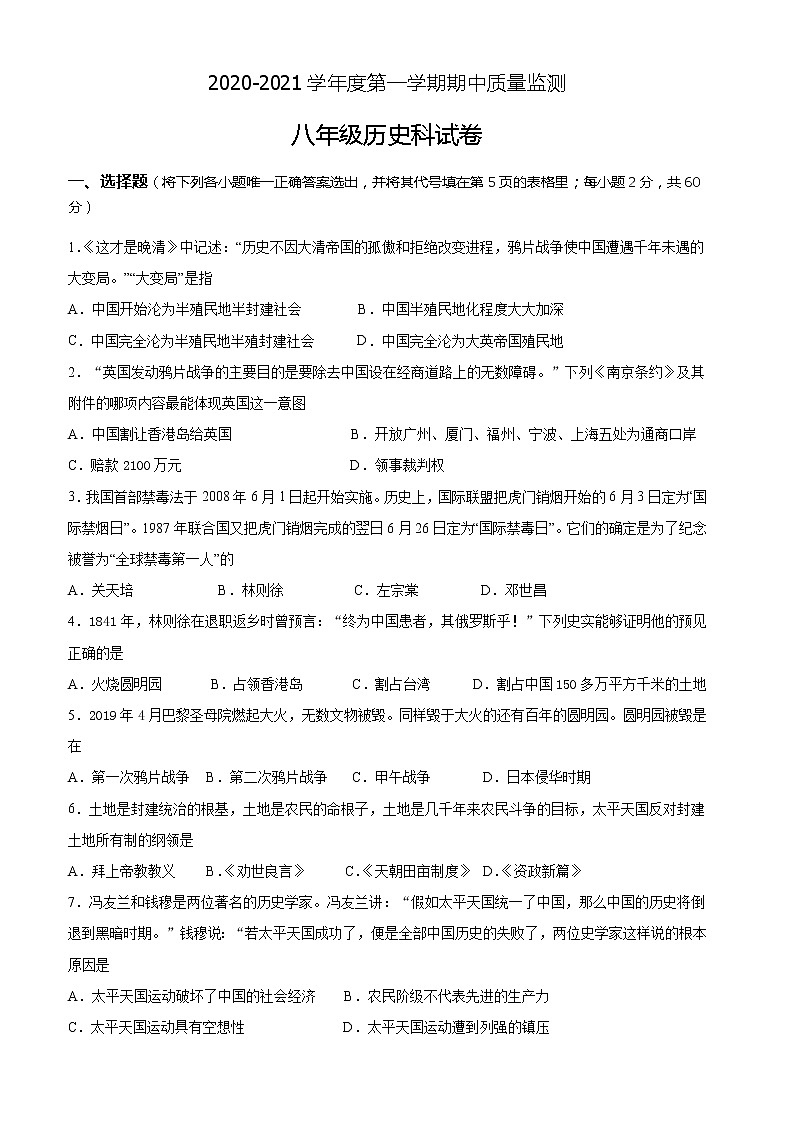 广东省揭阳市揭东区2020-2021学年八年级上学期期中质量监测历史试题（word版，含答案）01
