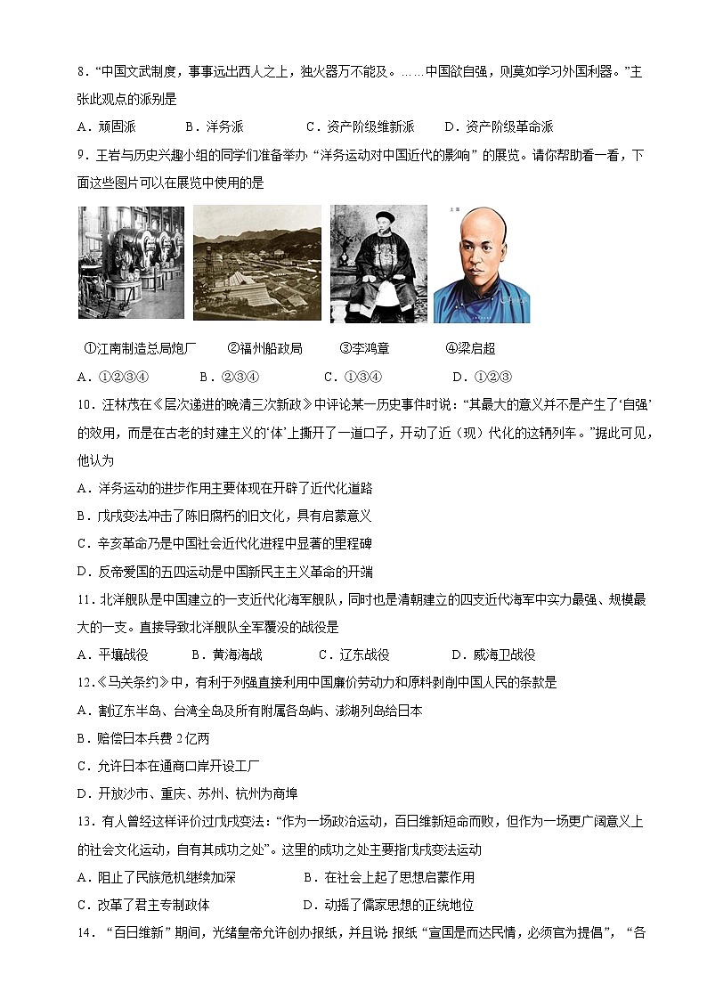 广东省揭阳市揭东区2020-2021学年八年级上学期期中质量监测历史试题（word版，含答案）02