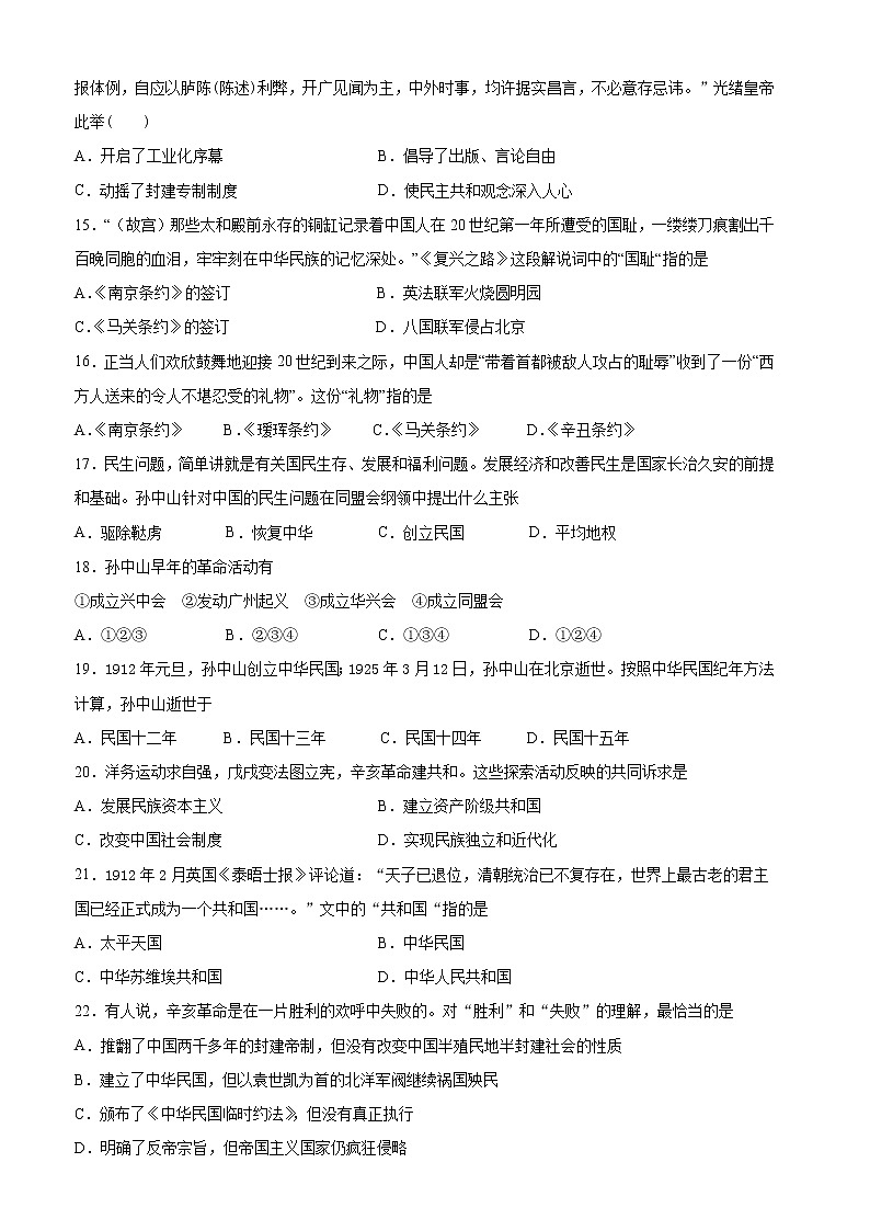 广东省揭阳市揭东区2020-2021学年八年级上学期期中质量监测历史试题（word版，含答案）03