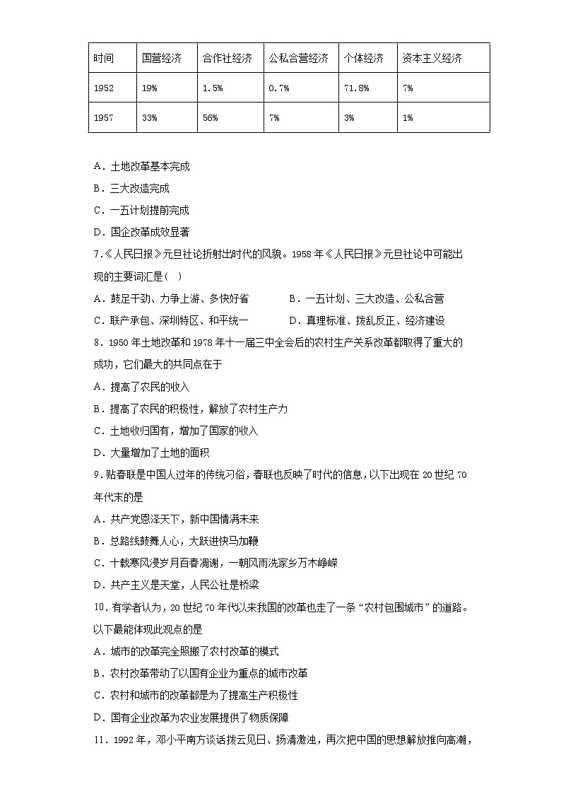 湖南省怀化市会同县2020-2021学年八年级下学期期末历史试题（word版 含答案）02