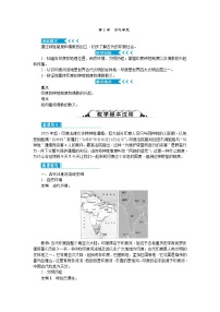 初中历史人教部编版九年级上册第一单元 古代亚非文明第3课 古代印度教学设计