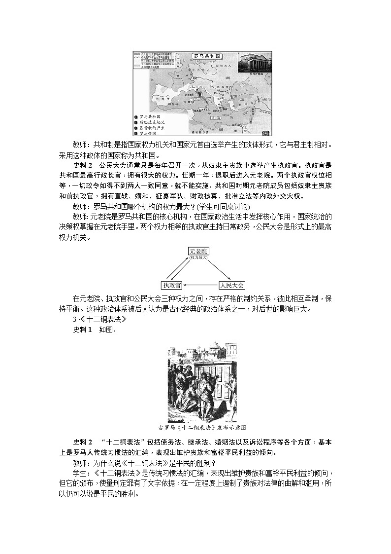 第5课罗马城邦和罗马帝国教案第2页