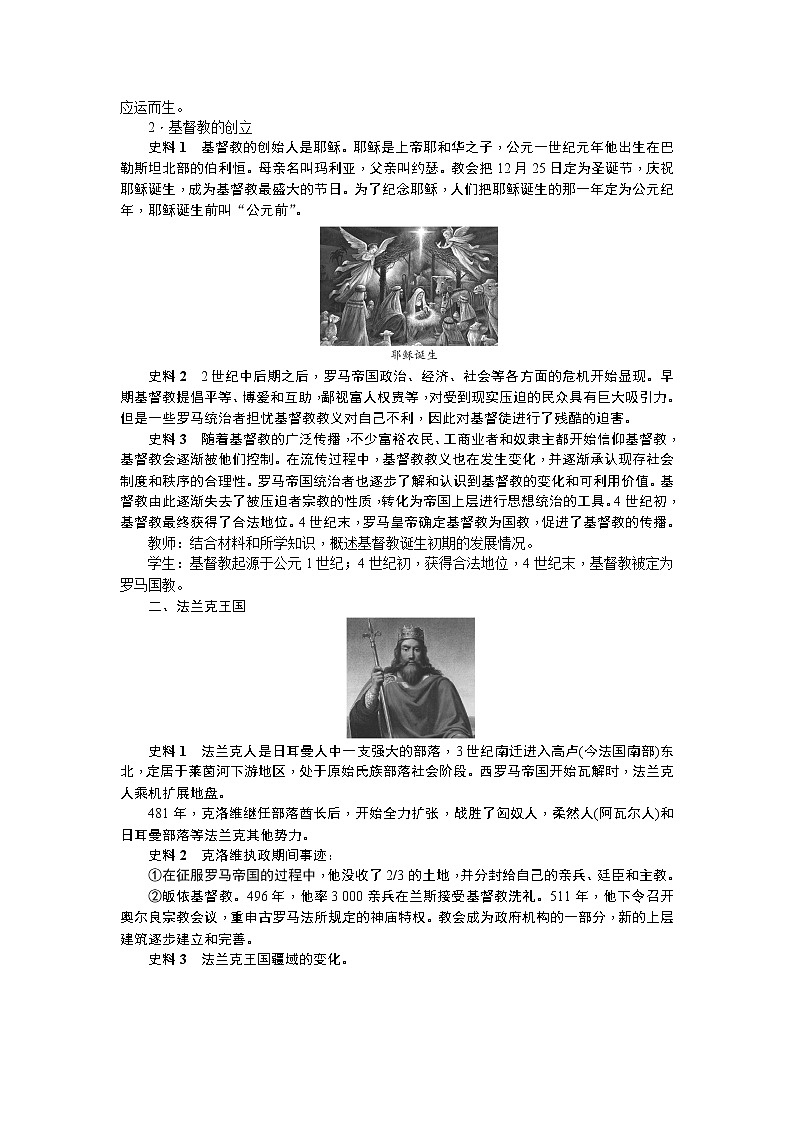 第7课基督教的兴起和法兰克王国教案第2页