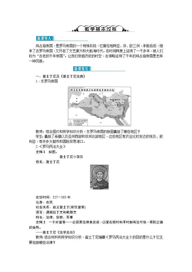 第10课拜占庭帝国和教案第2页