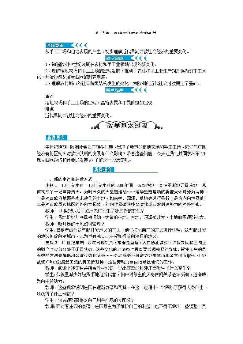 第13课西欧经济和社会的发展教案第1页