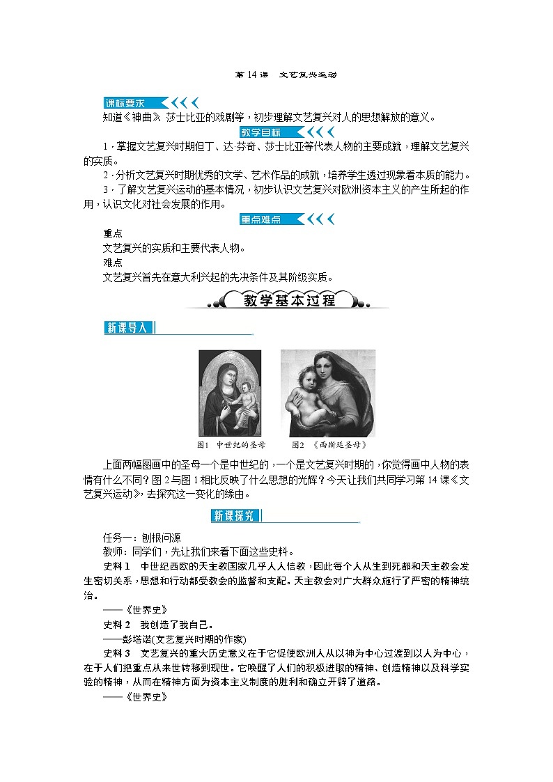 第14课文艺复兴运动教案第1页