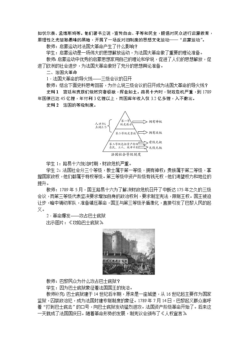 第19课法国大革命和拿破仑帝国教案02