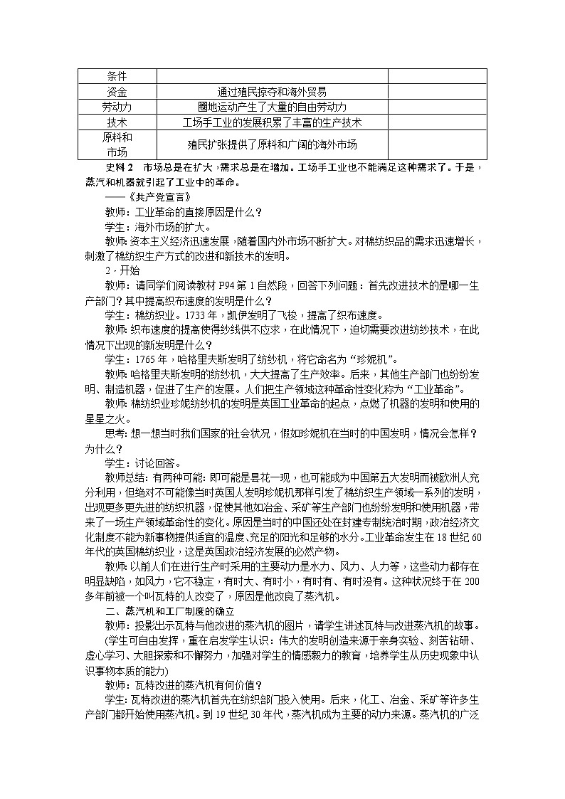 第20课第一次工业革命教案02