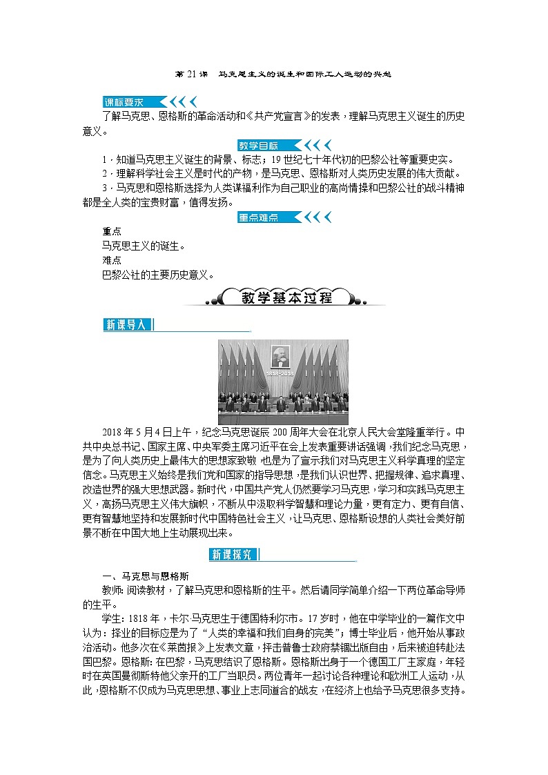 第21课马克思主义的诞生和国际工人运动的兴起教案01