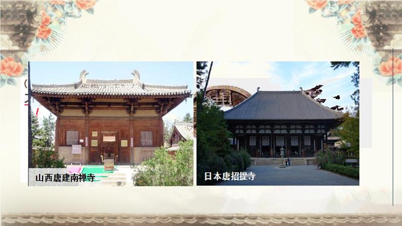 第11课 古代日本课件第1页