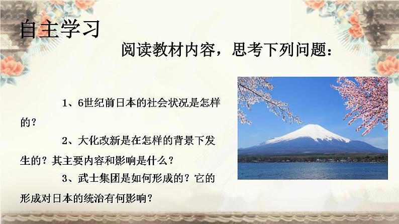第11课 古代日本课件第4页