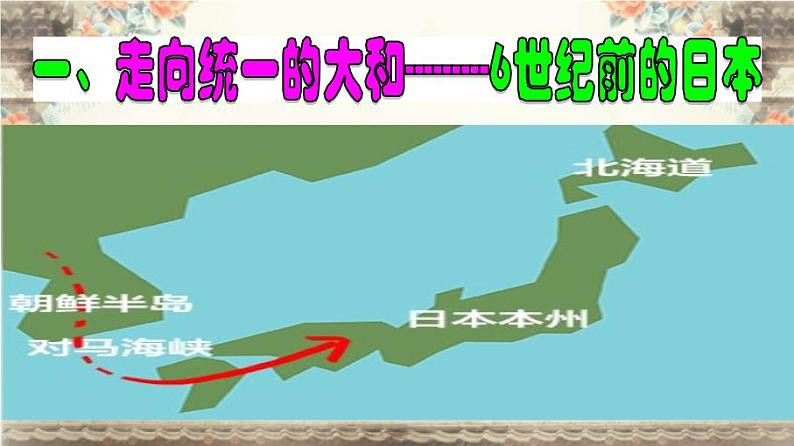 第11课 古代日本课件第5页