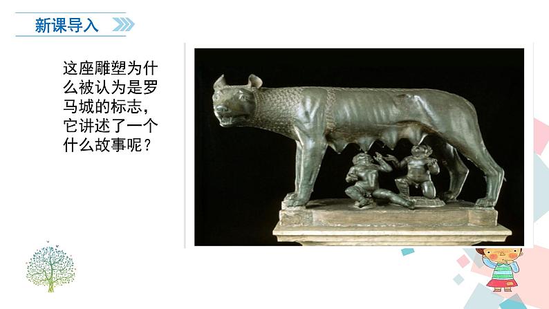 5.罗马城邦和罗马帝国 课件第3页