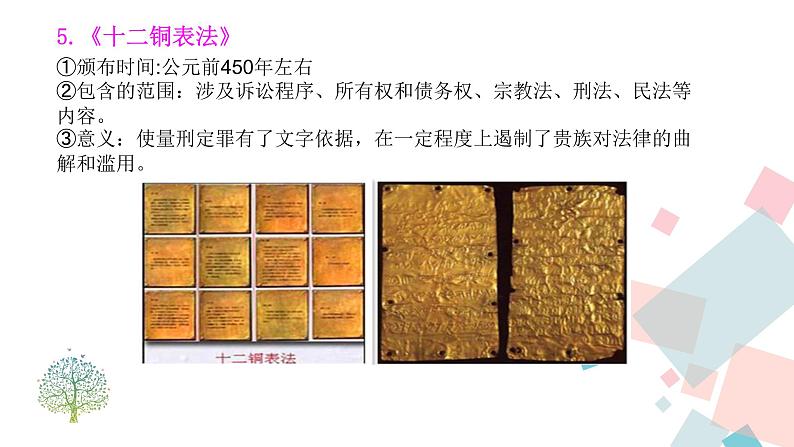 5.罗马城邦和罗马帝国 课件第6页