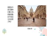 人教部编版九年级历史上册 第九课 中世纪城市和大学的兴起 课件