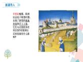 人教部编版九年级历史上册 第十三课 西欧经济和社会的发展 课件