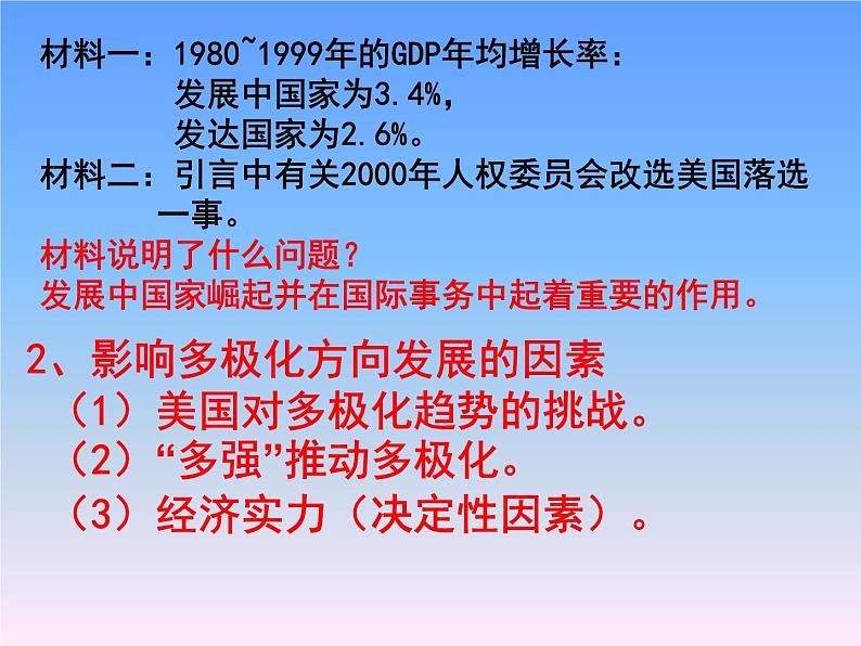 第21课 冷战后的世界格局课件PPT第6页