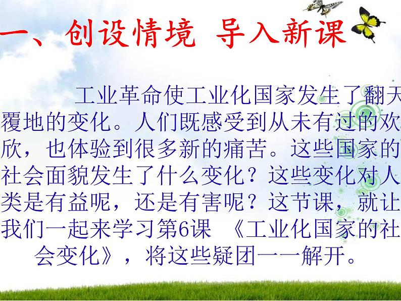 第6课 工业化国家的社会变化课件PPT02