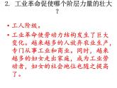 第6课 工业化国家的社会变化课件PPT