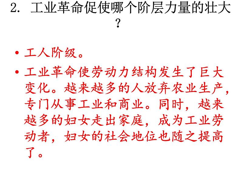 第6课 工业化国家的社会变化课件PPT05