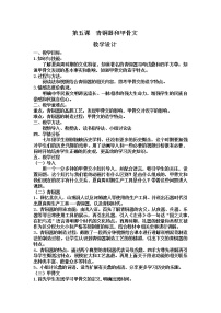 人教部编版七年级上册第五课 青铜器与甲骨文教案及反思