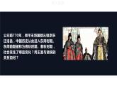 第6课 动荡的春秋时期 课件
