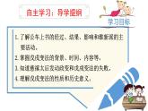 人教版八年级上册历史八上第6课戊戌变法（课件）