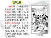 人教版八年级上册历史八上第6课戊戌变法（课件）