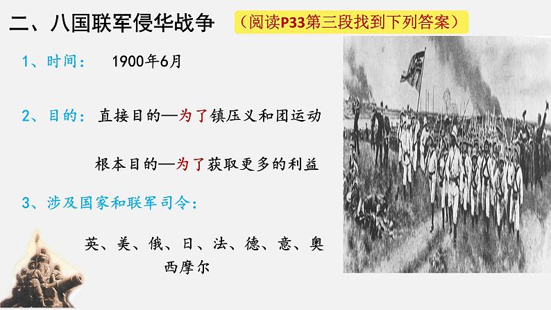 人教版八年级上册历史第7课八国联军侵华与《辛丑条约》签订课件（14张）06