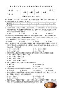 人教部编版七年级上册第一单元 史前时期：中国境内人类的活动综合与测试单元测试练习题