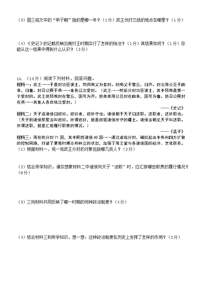 人教统编版七年级历史上册 第二单元夏商周时期：早期国家与社会变革  单元测试卷（含答案）03