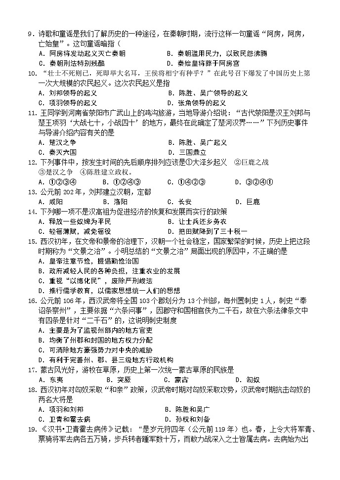 人教统编版七年级历史上册 第三单元秦汉时期：统一多民族国家的建立和巩固  单元测试卷（含答案）02