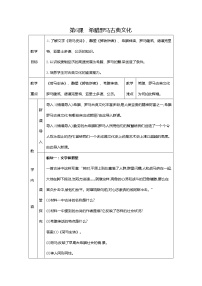 2020-2021学年第6课 希腊罗马古典文化精品教案设计