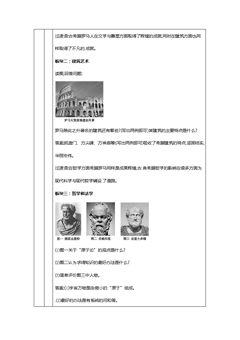 部编版九年级历史上册：2.3 希腊罗马古典文化-教案第2页