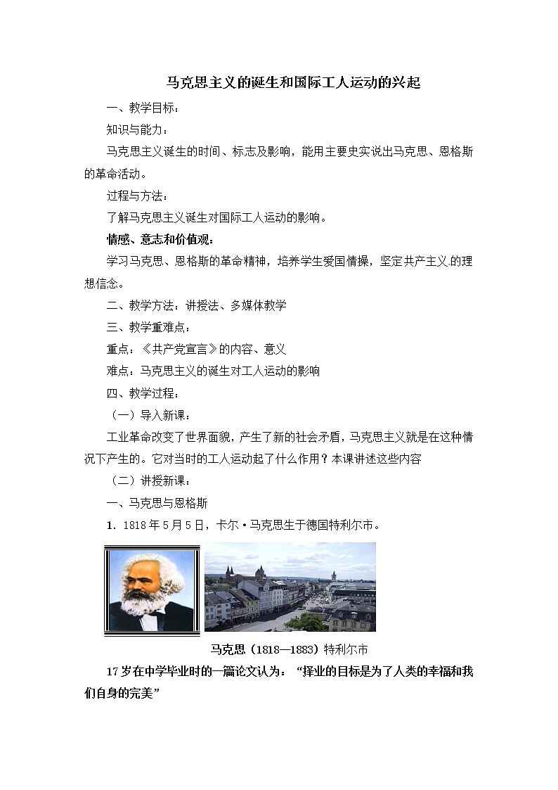 部编版九年级历史上册：7.2 马克思主义的诞生和国际工人运动的兴起-教案01