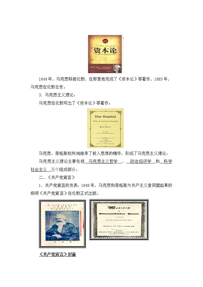 部编版九年级历史上册：7.2 马克思主义的诞生和国际工人运动的兴起-教案03