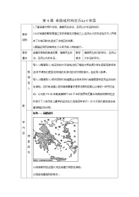 初中历史人教部编版九年级上册第4课 希腊城邦和亚历山大帝国优质教案设计