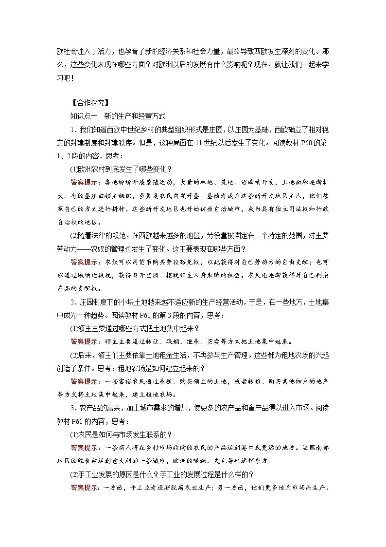 部编版九年级历史上册：5.1 西欧经济和社会的发展-教案02