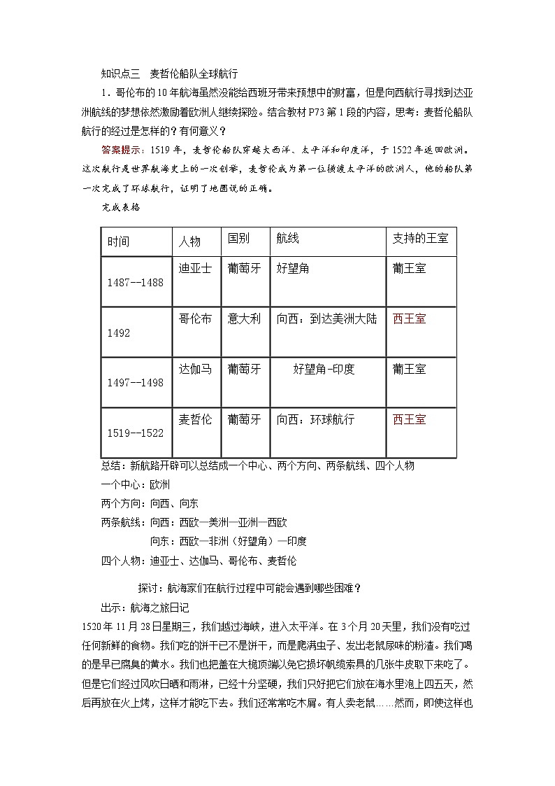 部编版九年级历史上册：5.3 探寻新航路-教案03