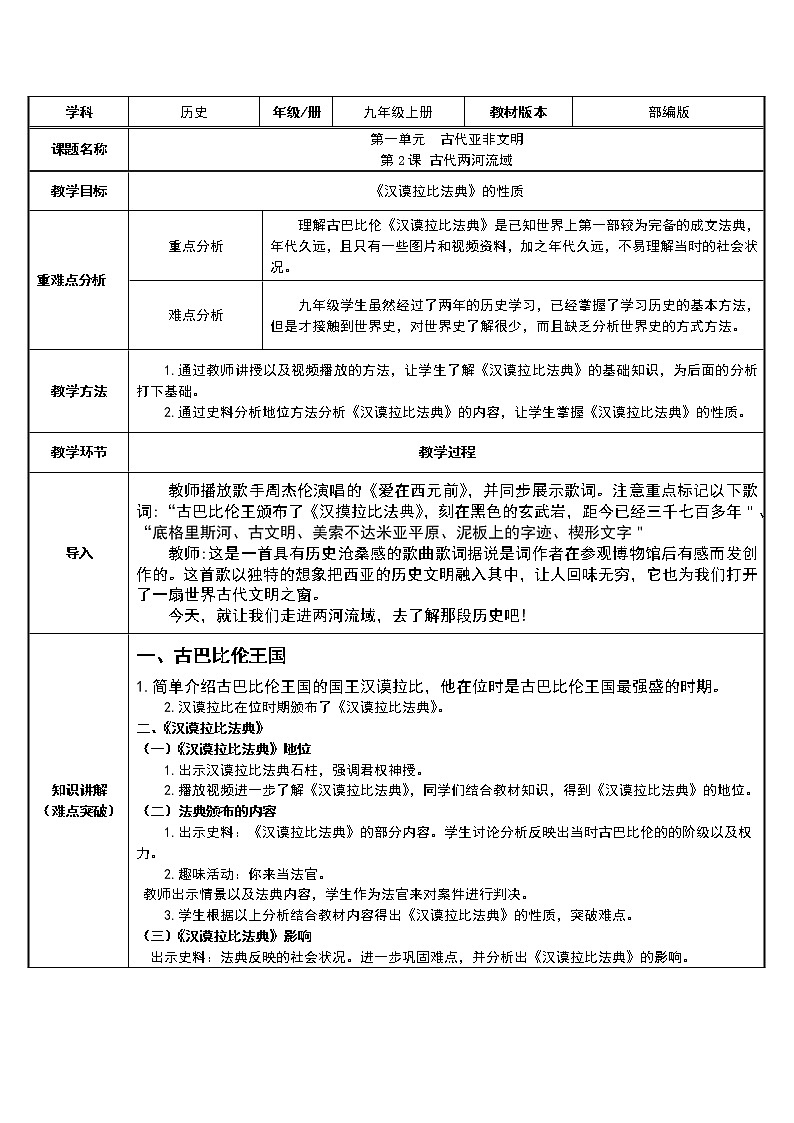 部编版九年级历史上册：1.2 古代两河流域-教案第1页