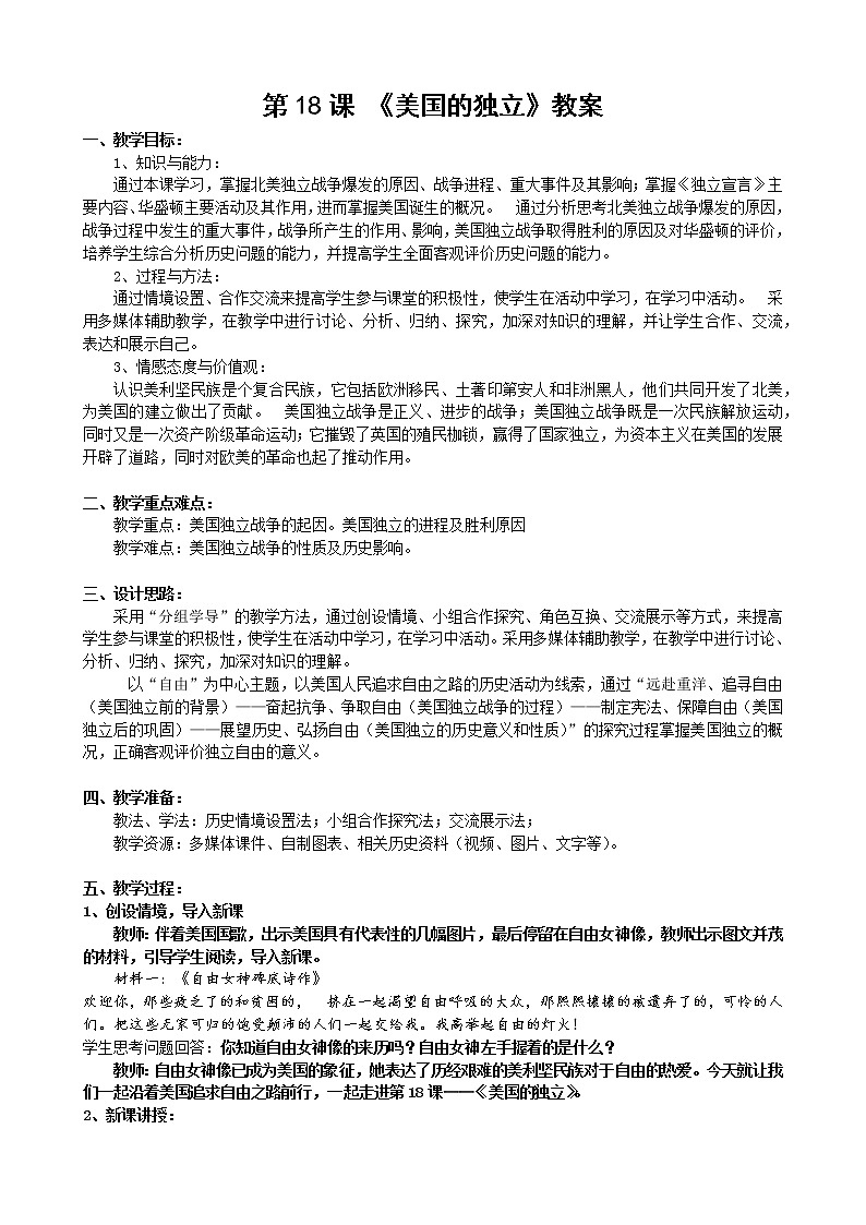 部编版九年级历史上册：6.3 美国的独立-教案01