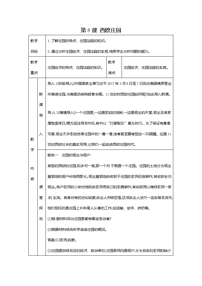 部编版九年级历史上册：3.2 西欧庄园-教案01