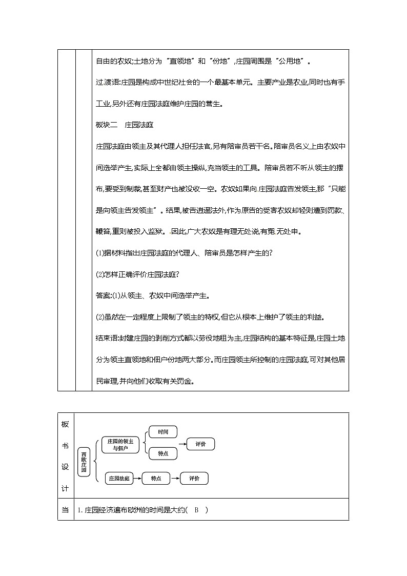 部编版九年级历史上册：3.2 西欧庄园-教案02
