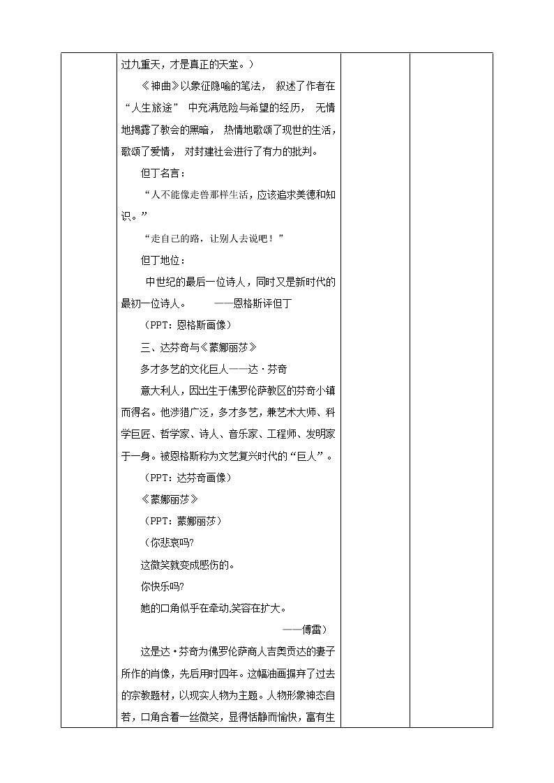 部编版九年级历史上册：5.2 文艺复兴运动-教案第3页