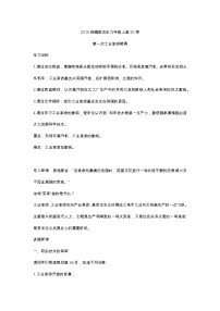 2020-2021学年第七单元 工业革命和国际共产主义运动的兴起第20课 第一次工业革命公开课教案