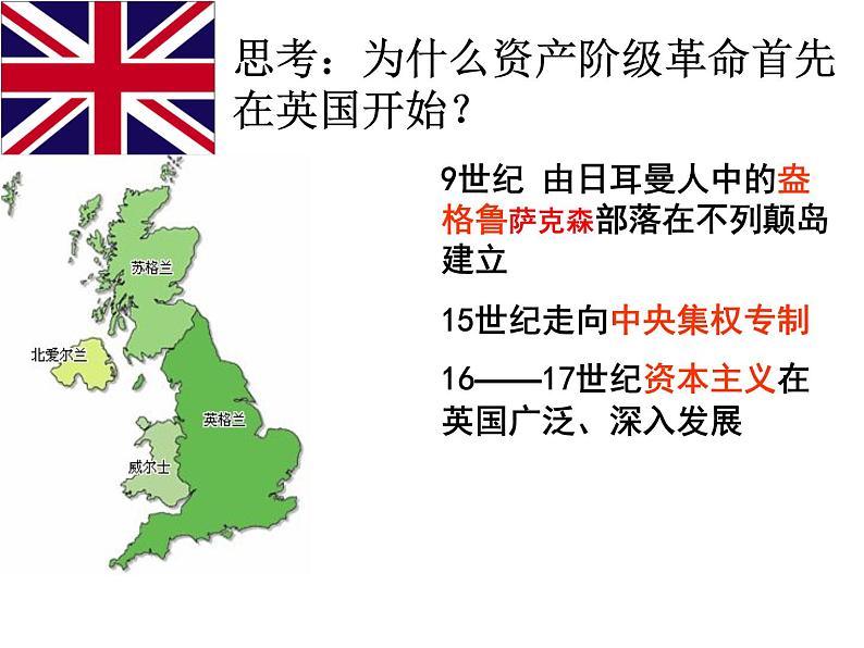 部编版九年级历史上册：6.1 君主立宪制的英国-课件02