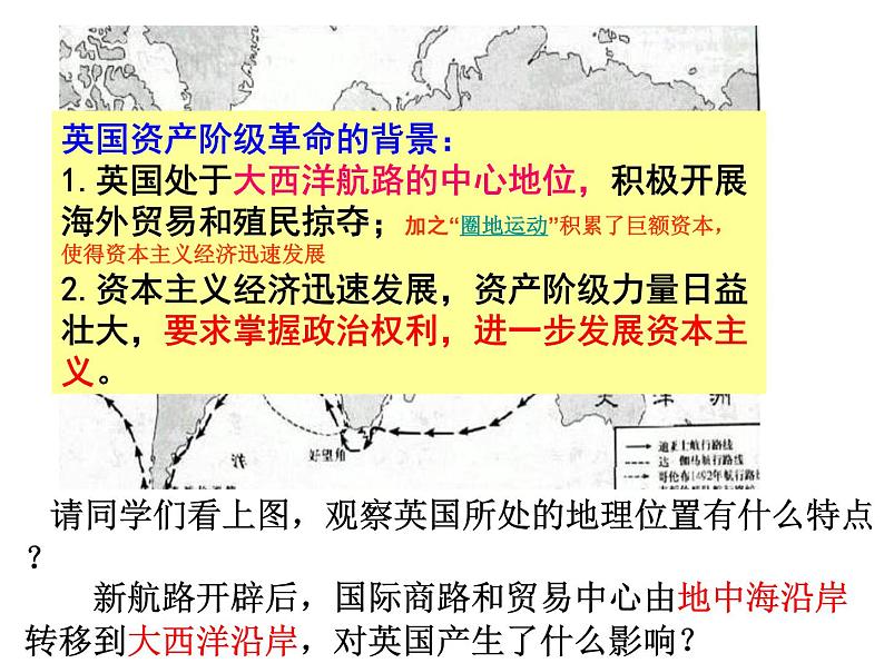 部编版九年级历史上册：6.1 君主立宪制的英国-课件03