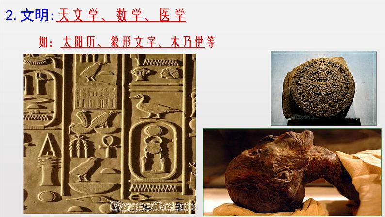 部编版九年级历史上册：第一单元 古代亚非文明 单元综合与测试课件PPT06